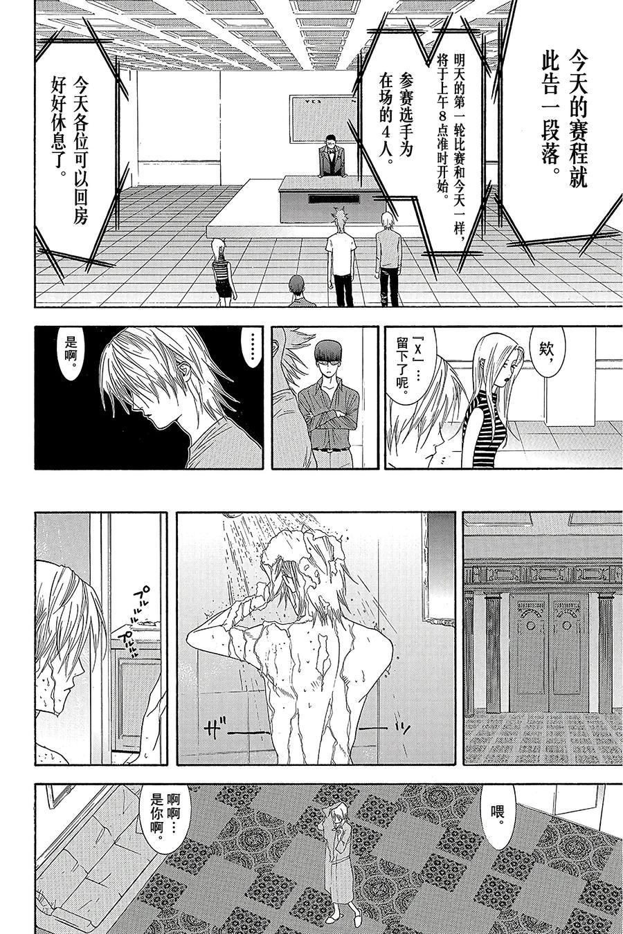 欺诈游戏 - 13 013 - 第2张图