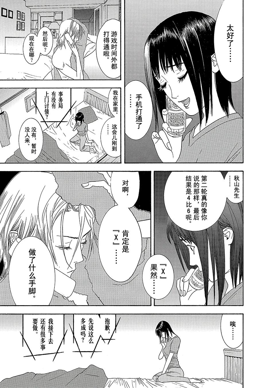 欺诈游戏 - 13 013 - 第3张图