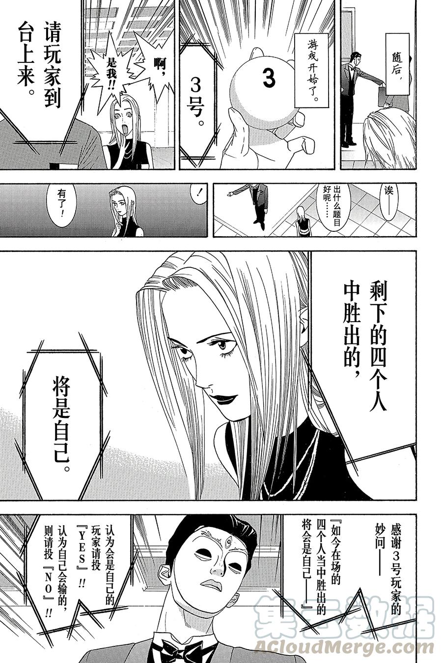 欺诈游戏 - 13 013 - 第7张图