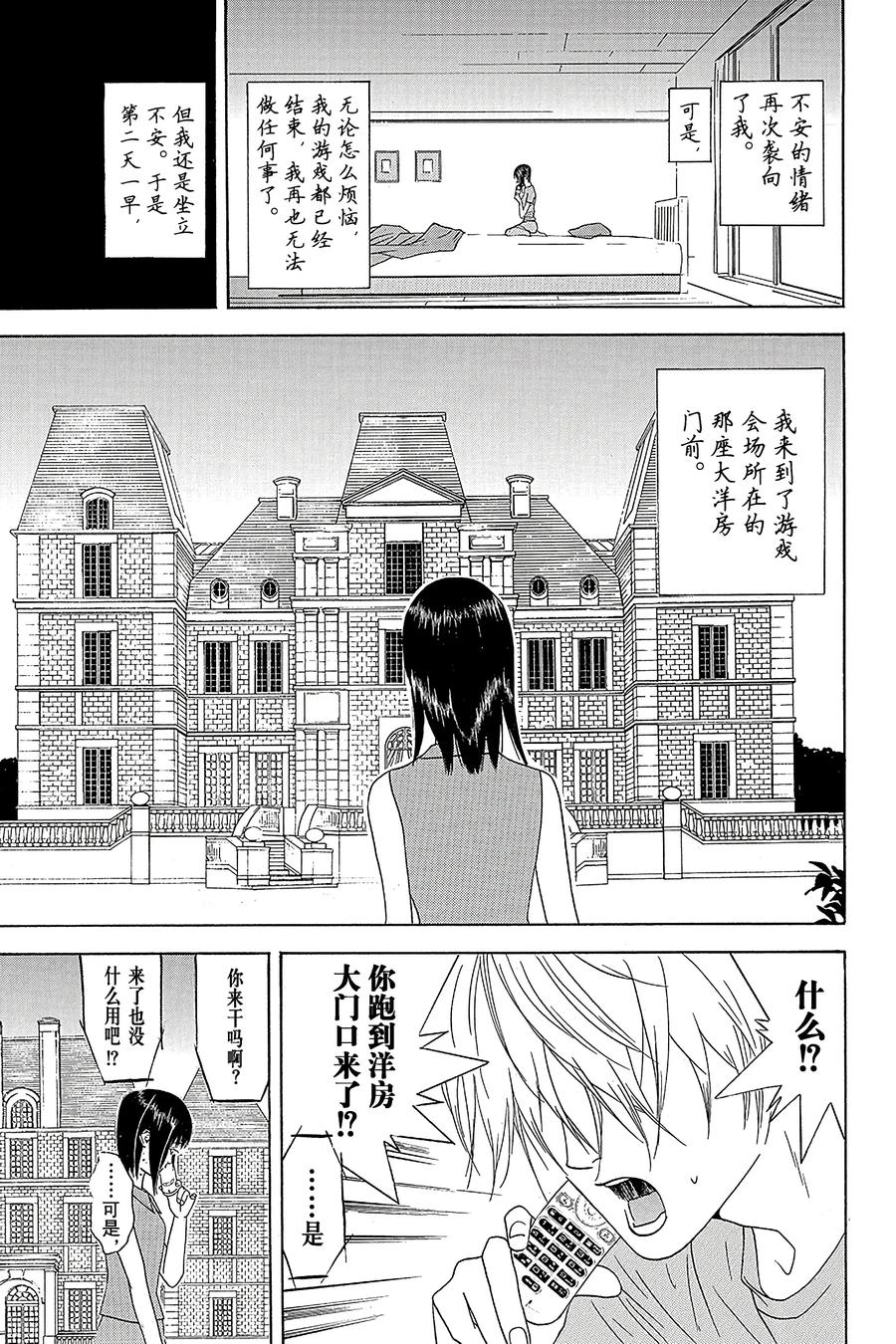 欺诈游戏 - 13 013 - 第5张图