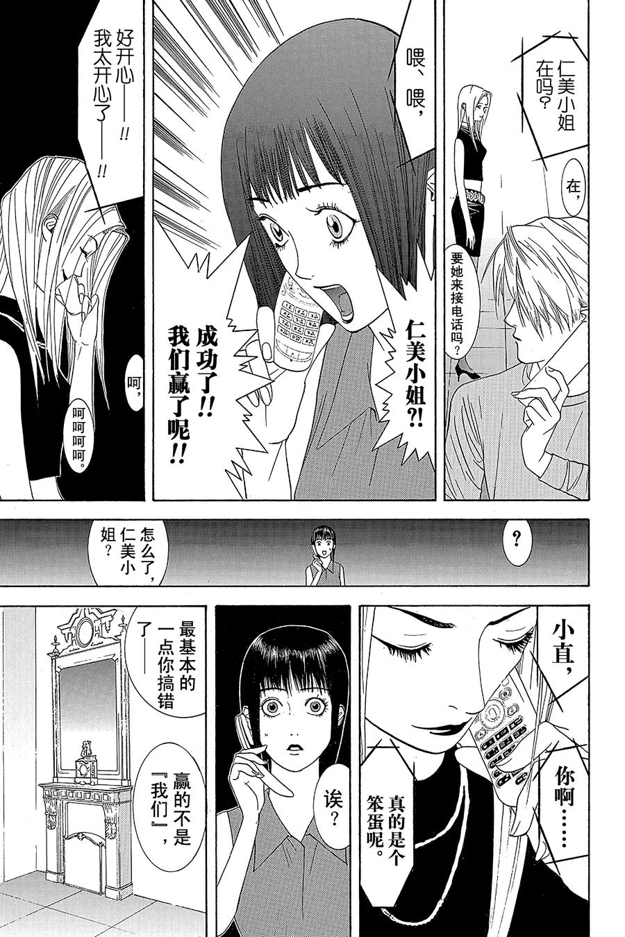 欺诈游戏 - 13 013 - 第15张图