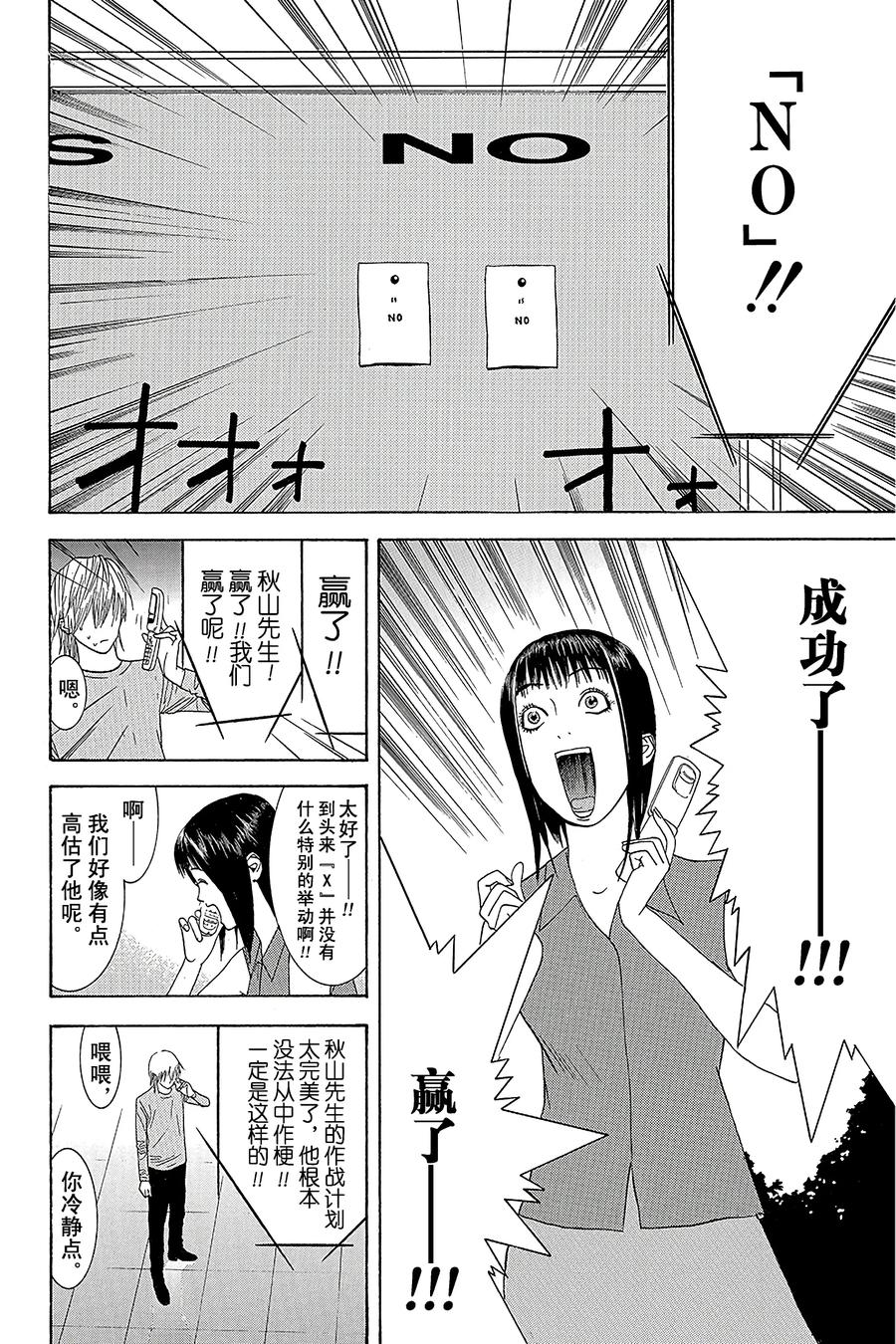 欺诈游戏 - 13 013 - 第14张图