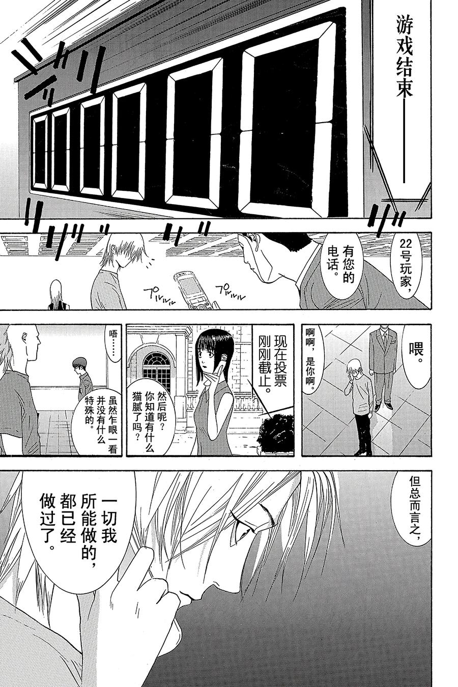 欺诈游戏 - 13 013 - 第11张图