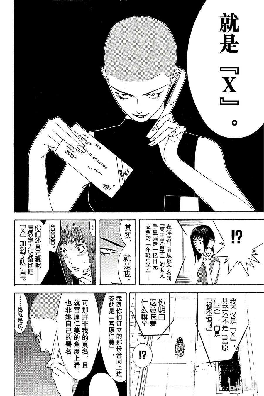 欺诈游戏 - 13 013 - 第18张图