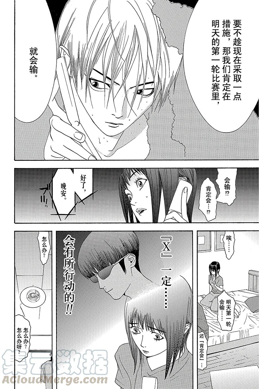 欺诈游戏 - 13 013 - 第4张图