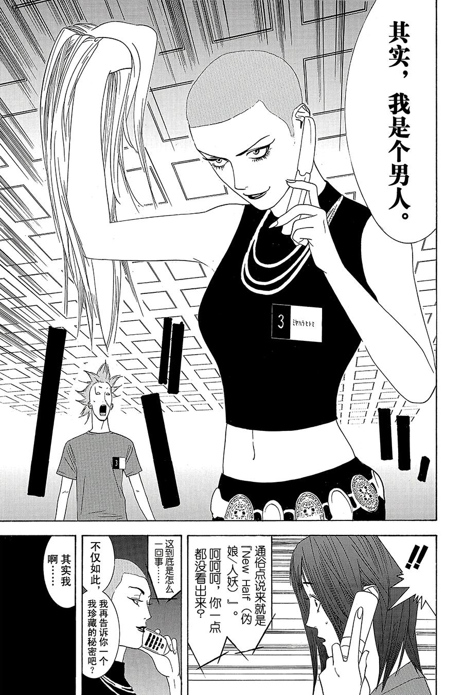 欺诈游戏 - 13 013 - 第17张图