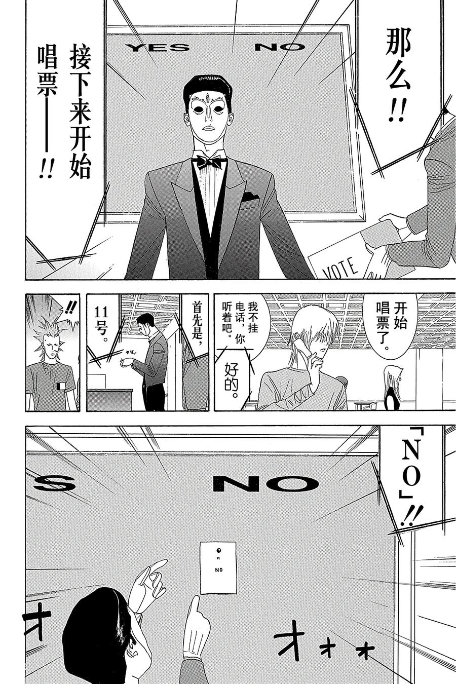 欺诈游戏 - 13 013 - 第12张图