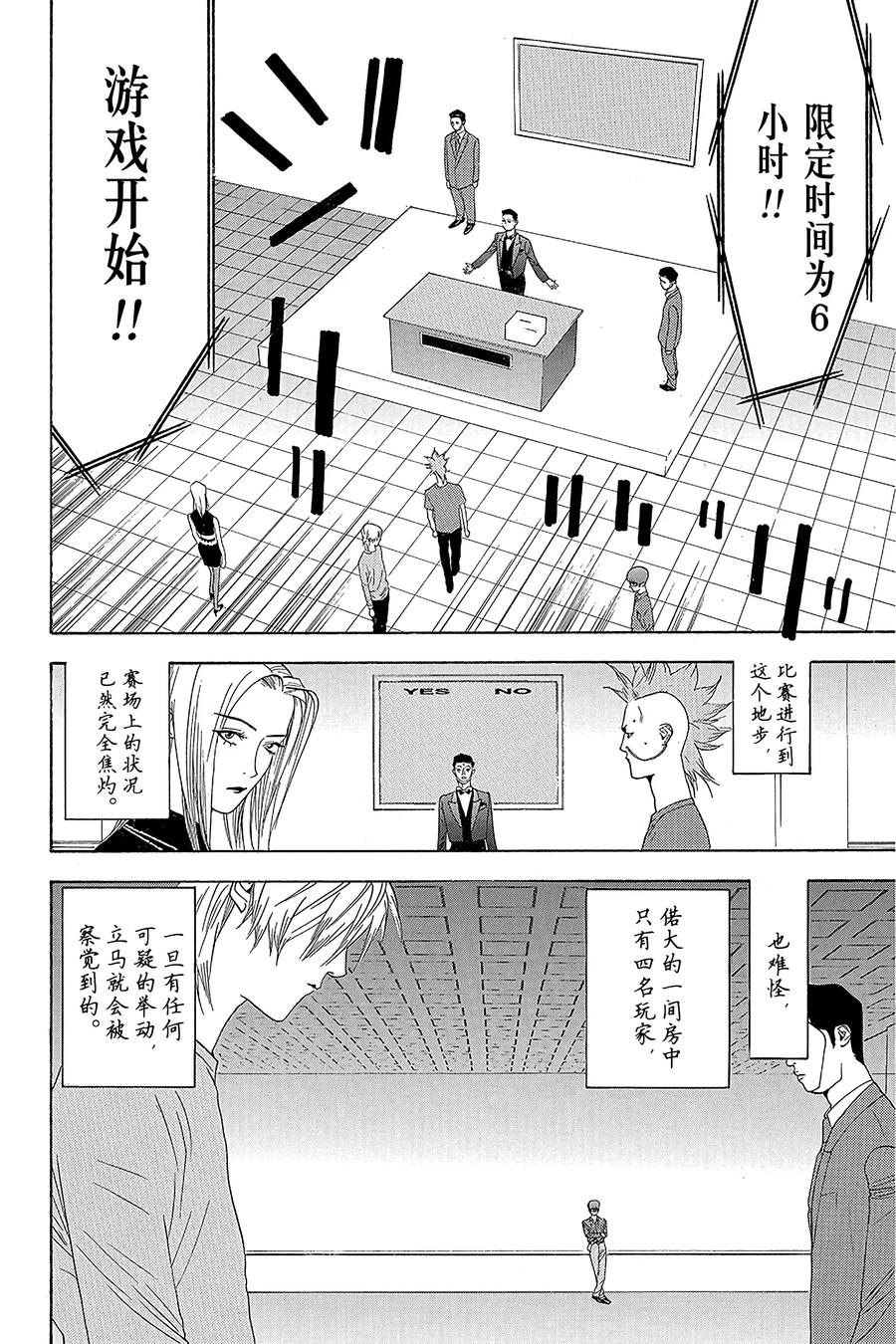 欺诈游戏 - 13 013 - 第8张图