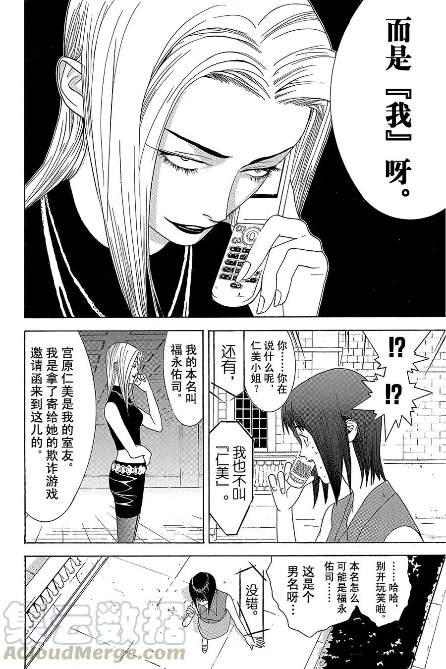 欺诈游戏 - 13 013 - 第16张图