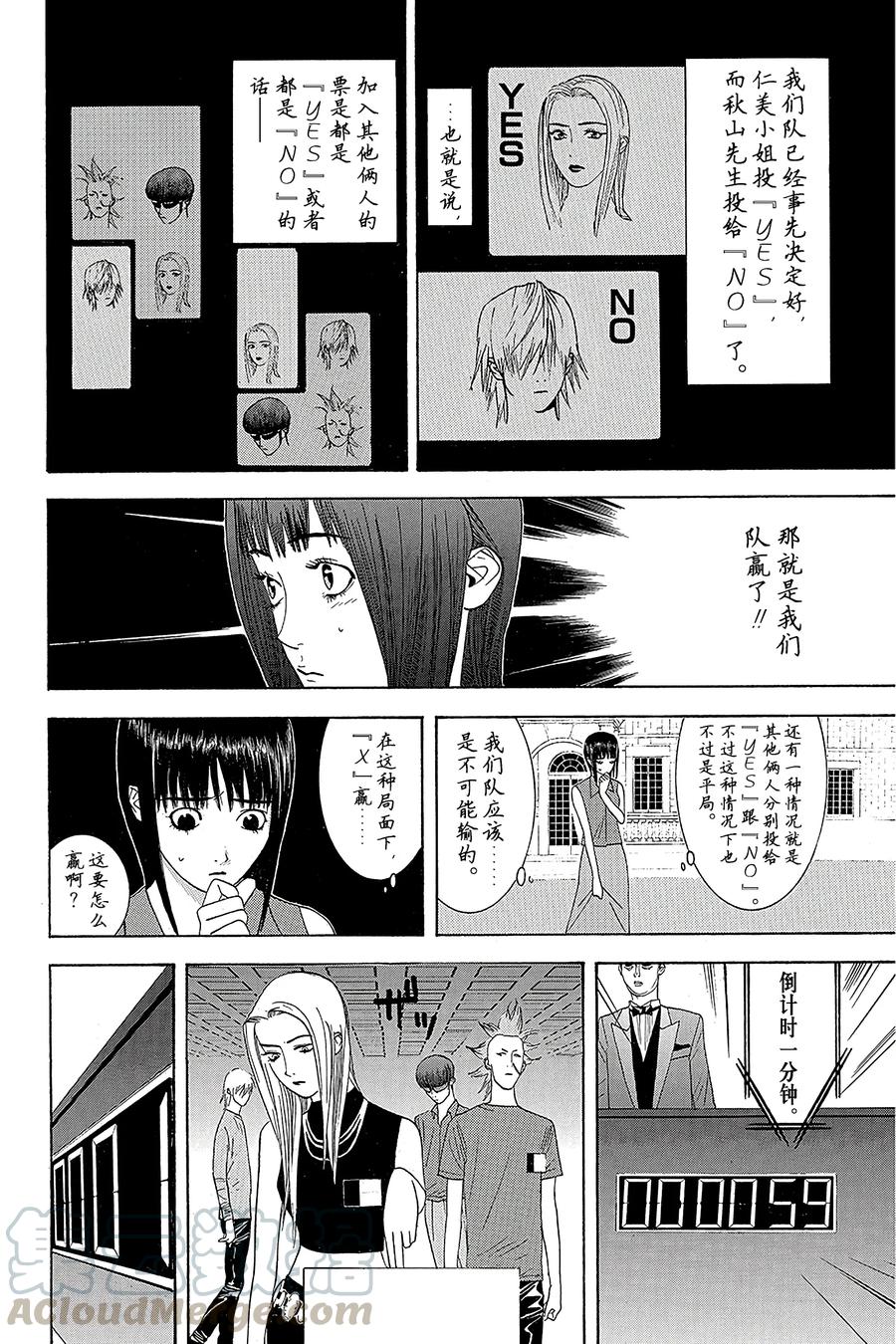 欺诈游戏 - 13 013 - 第10张图