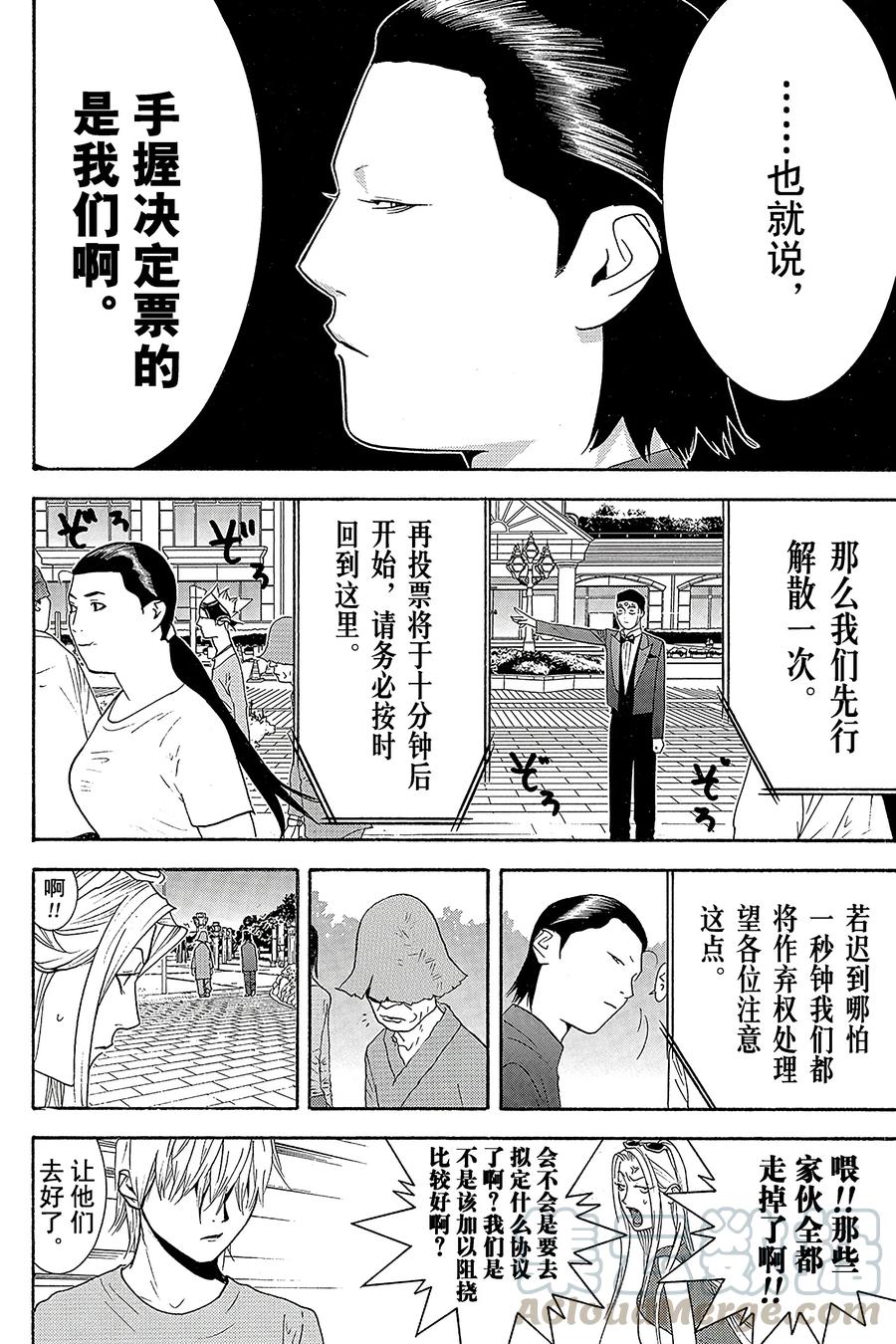 欺诈游戏 - 130 - 第4张图