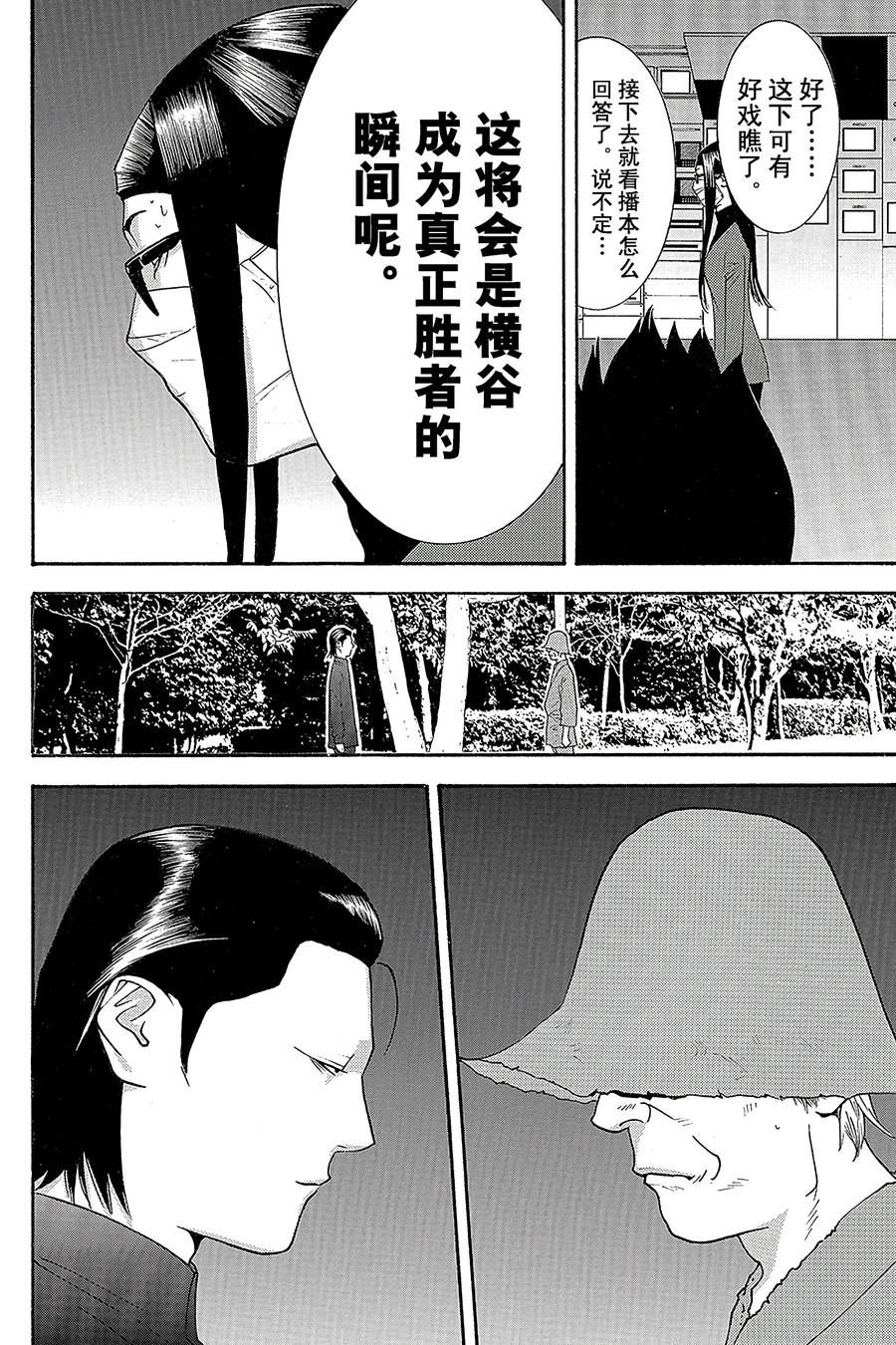 欺诈游戏 - 130 - 第18张图