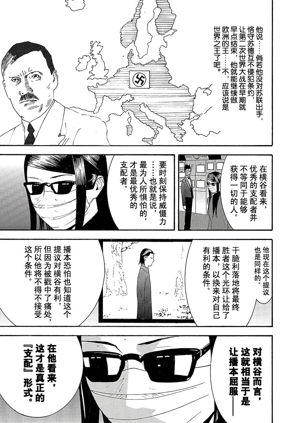 欺诈游戏 - 130 - 第17张图