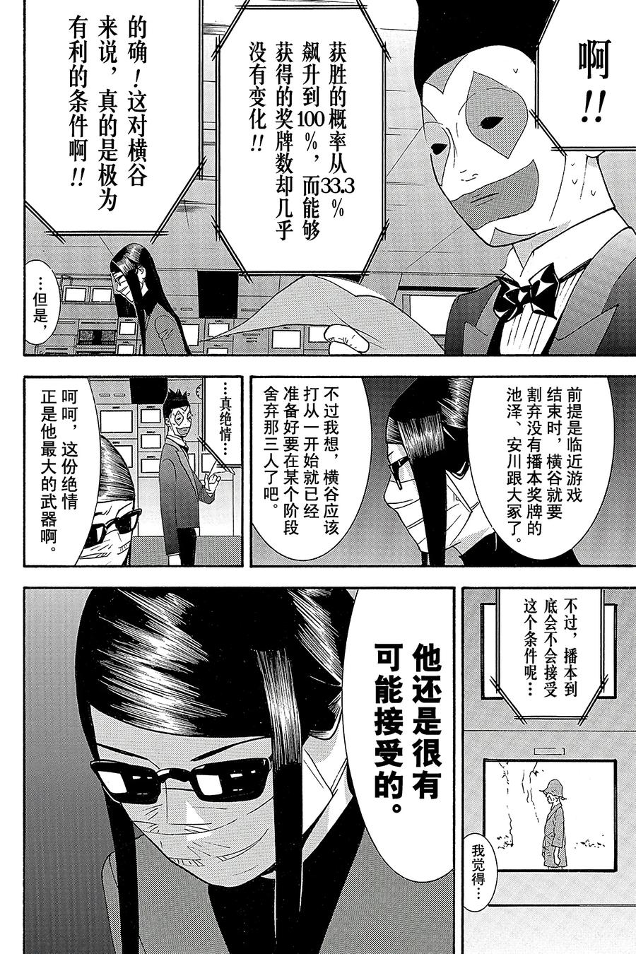 欺诈游戏 - 130 - 第14张图