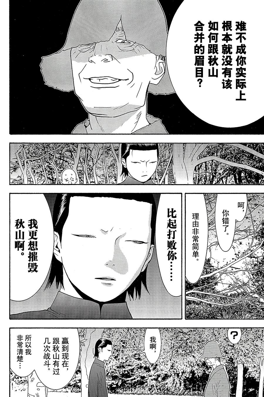 欺诈游戏 - 130 - 第8张图