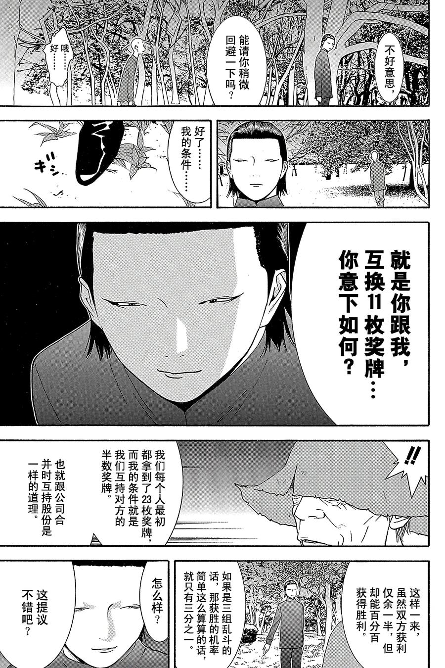 欺诈游戏 - 130 - 第11张图