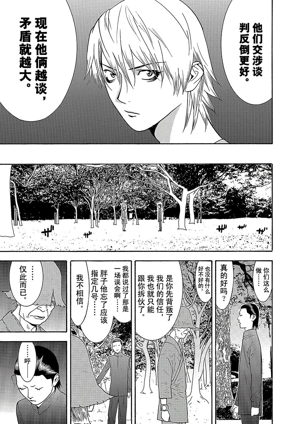 欺诈游戏 - 130 - 第5张图