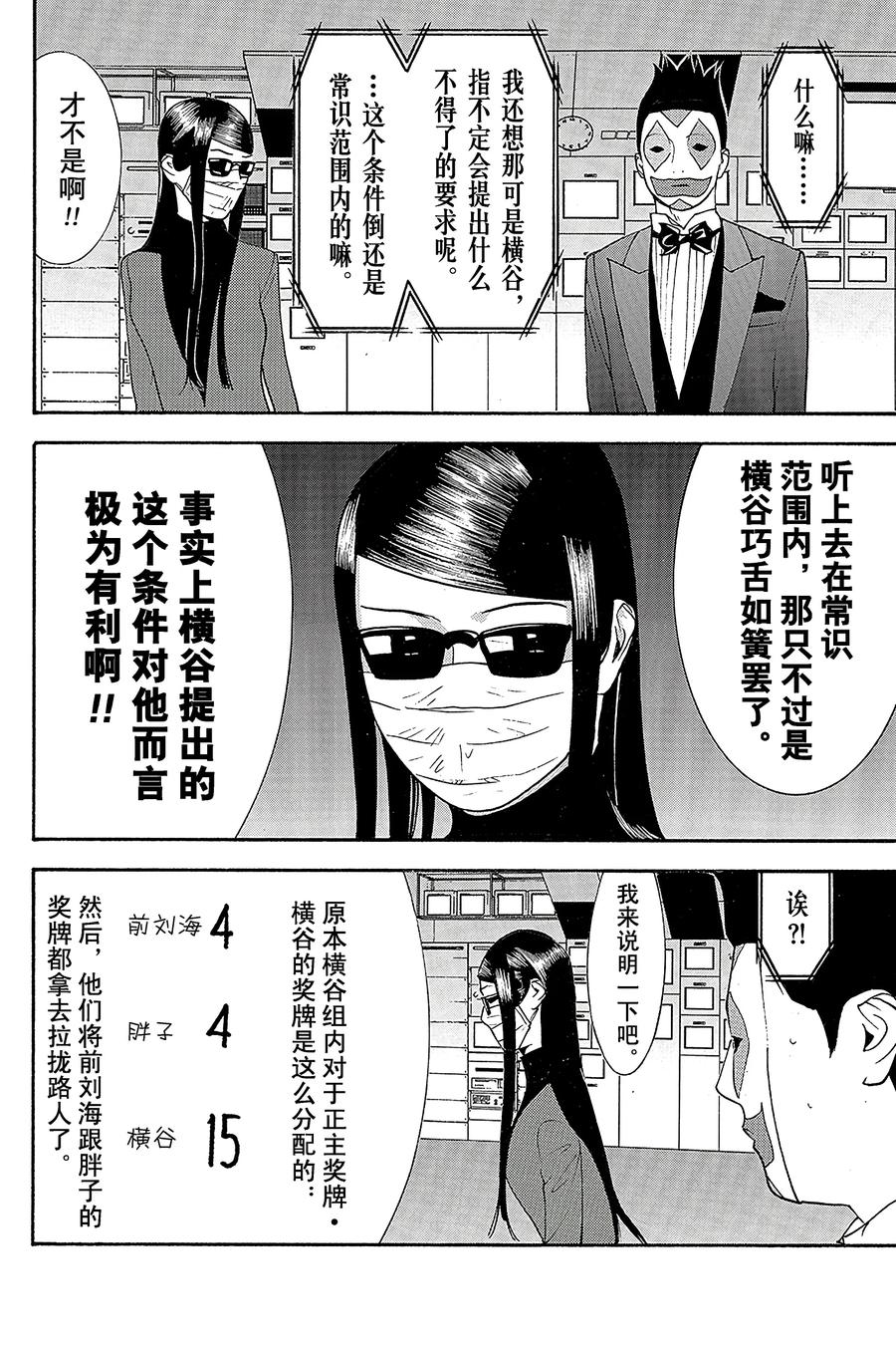 欺诈游戏 - 130 - 第12张图