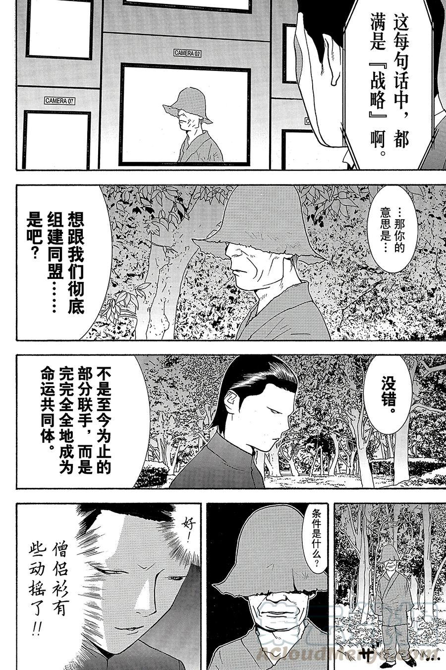 欺诈游戏 - 130 - 第10张图