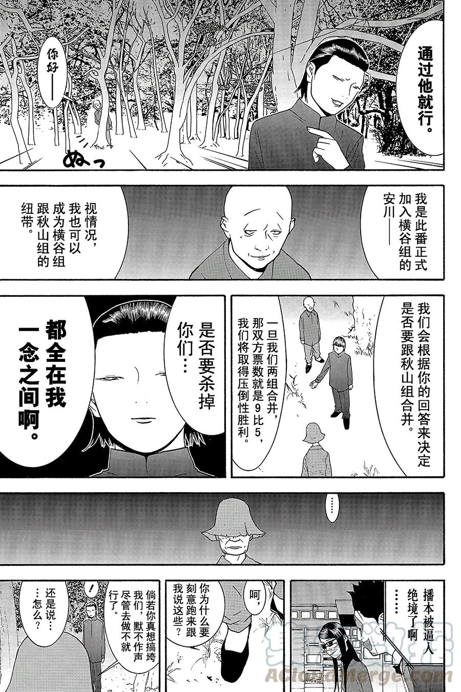 欺诈游戏 - 130 - 第7张图