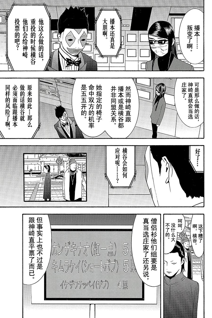 欺诈游戏 - 130 - 第3张图