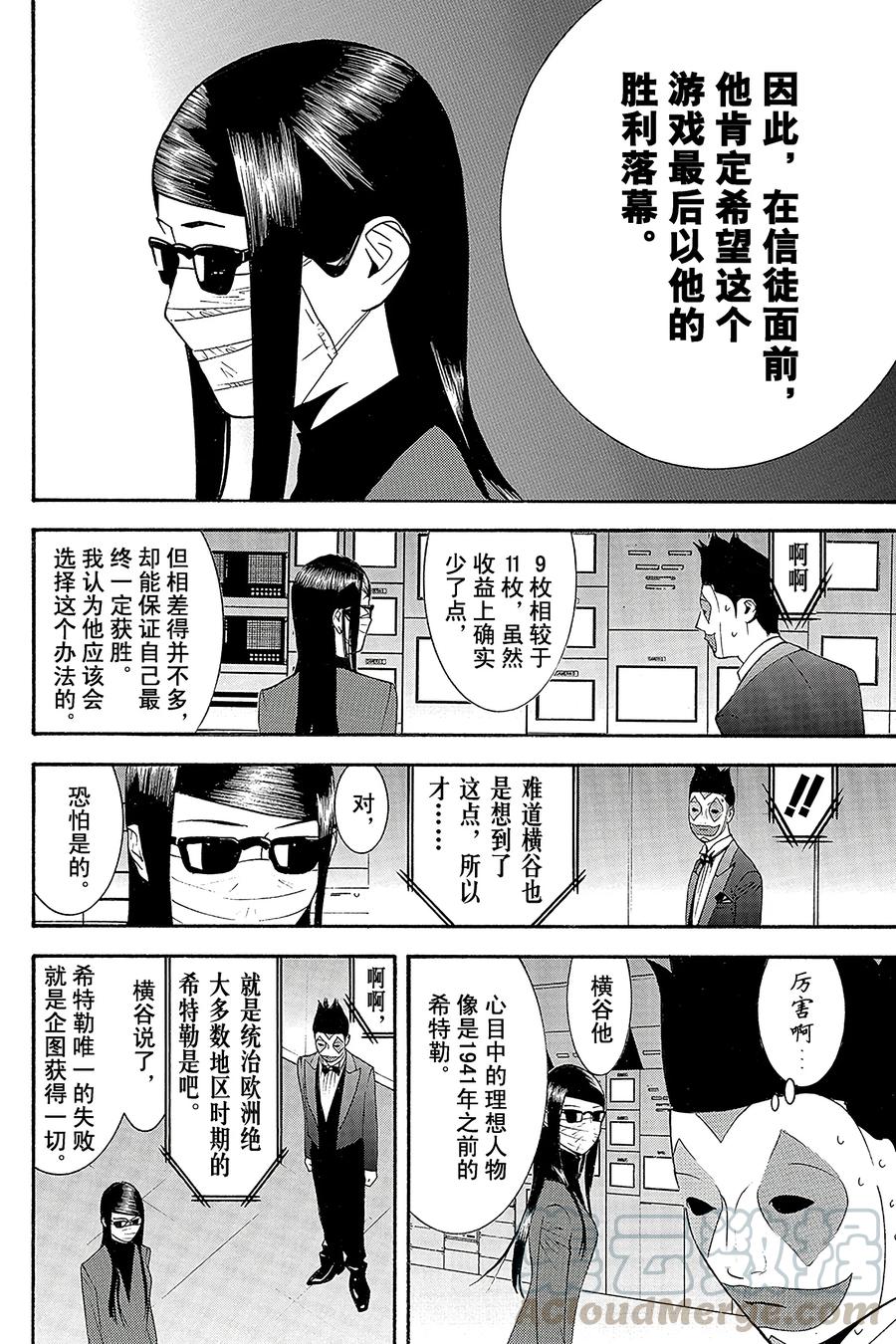 欺诈游戏 - 130 - 第16张图