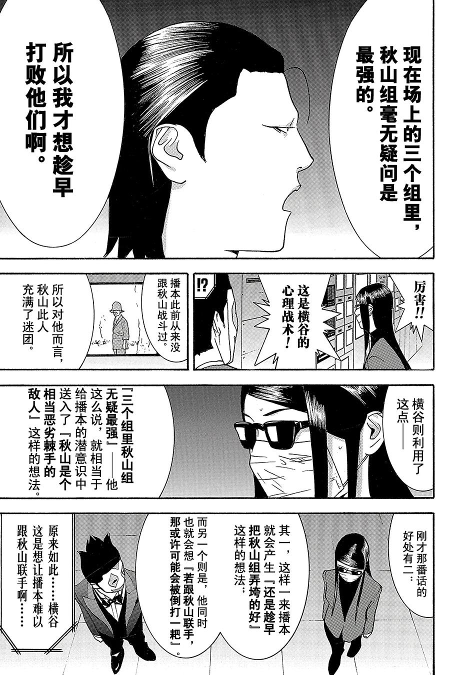 欺诈游戏 - 130 - 第9张图