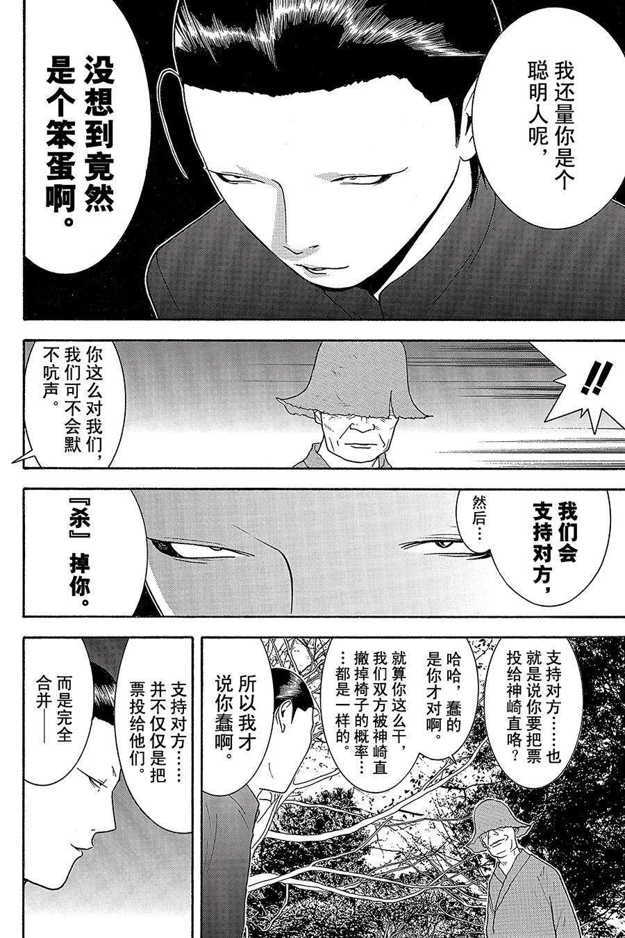 欺诈游戏 - 130 - 第6张图