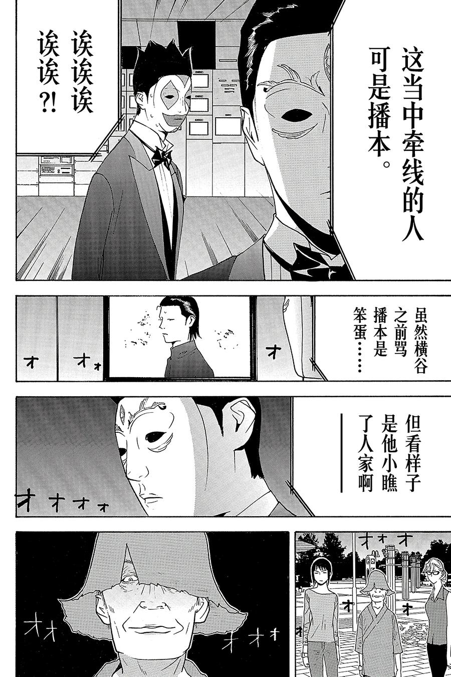 欺诈游戏 - 131 - 第18张图