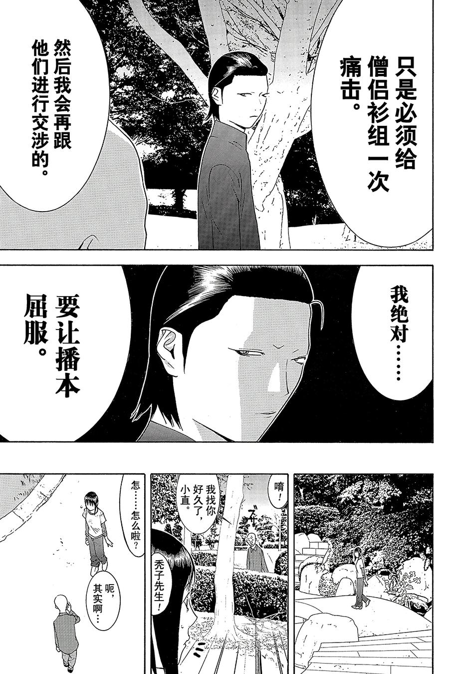 欺诈游戏 - 131 - 第5张图