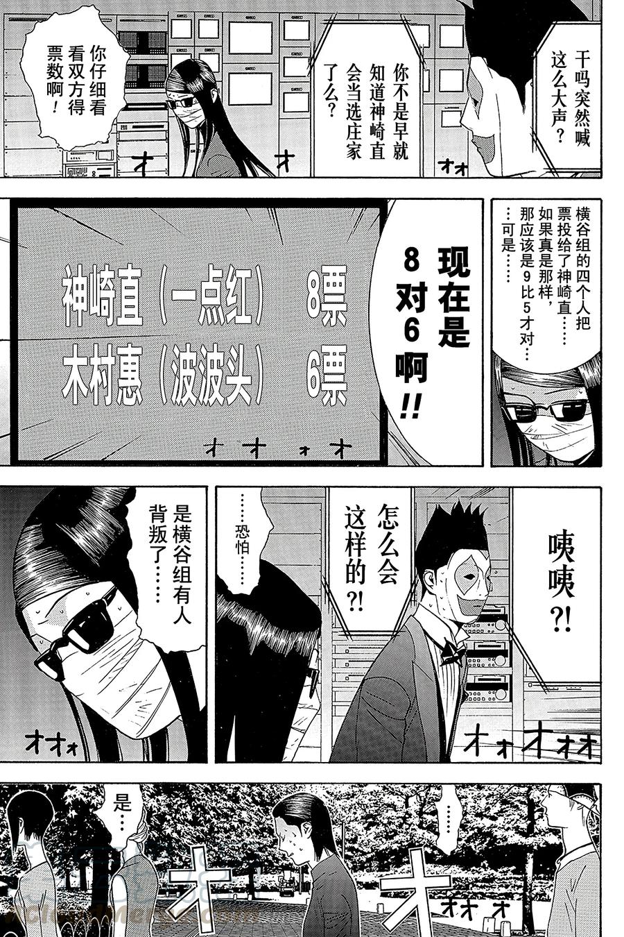 欺诈游戏 - 131 - 第13张图