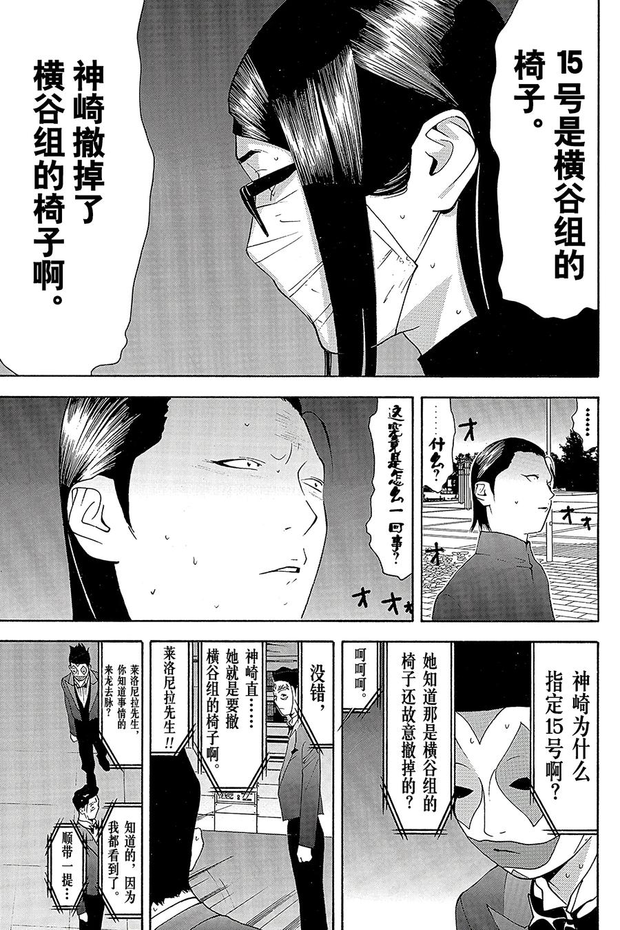 欺诈游戏 - 131 - 第17张图