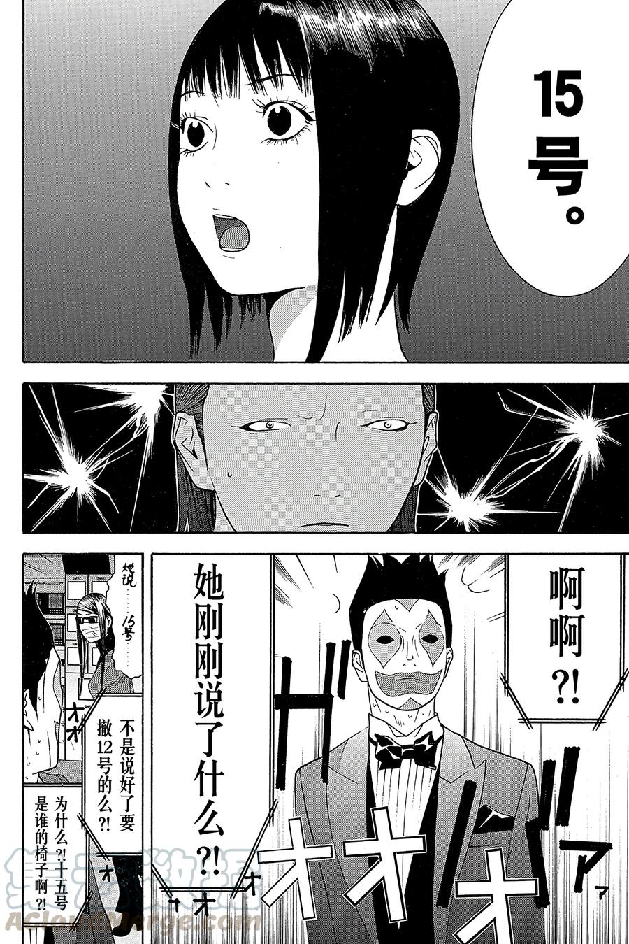 欺诈游戏 - 131 - 第16张图