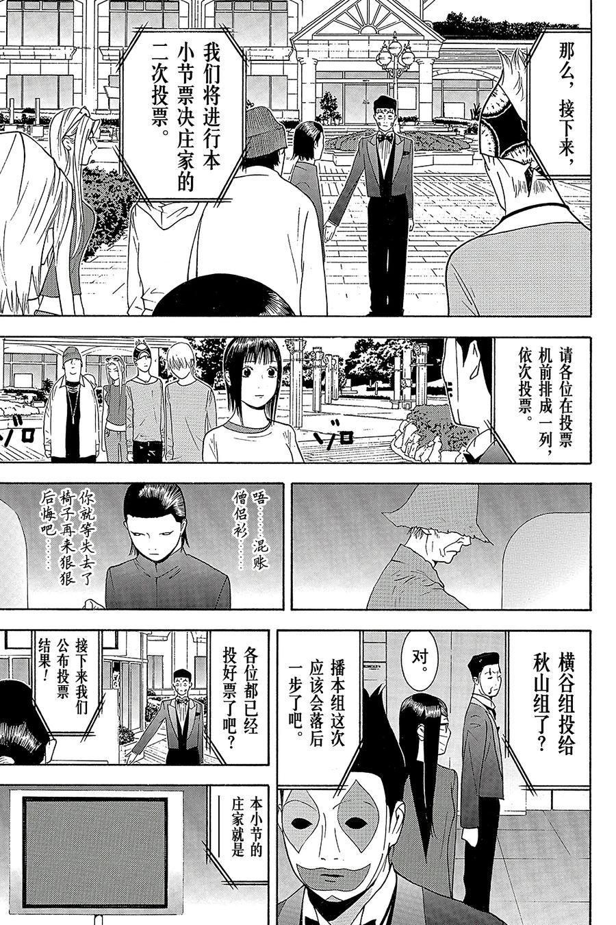 欺诈游戏 - 131 - 第11张图