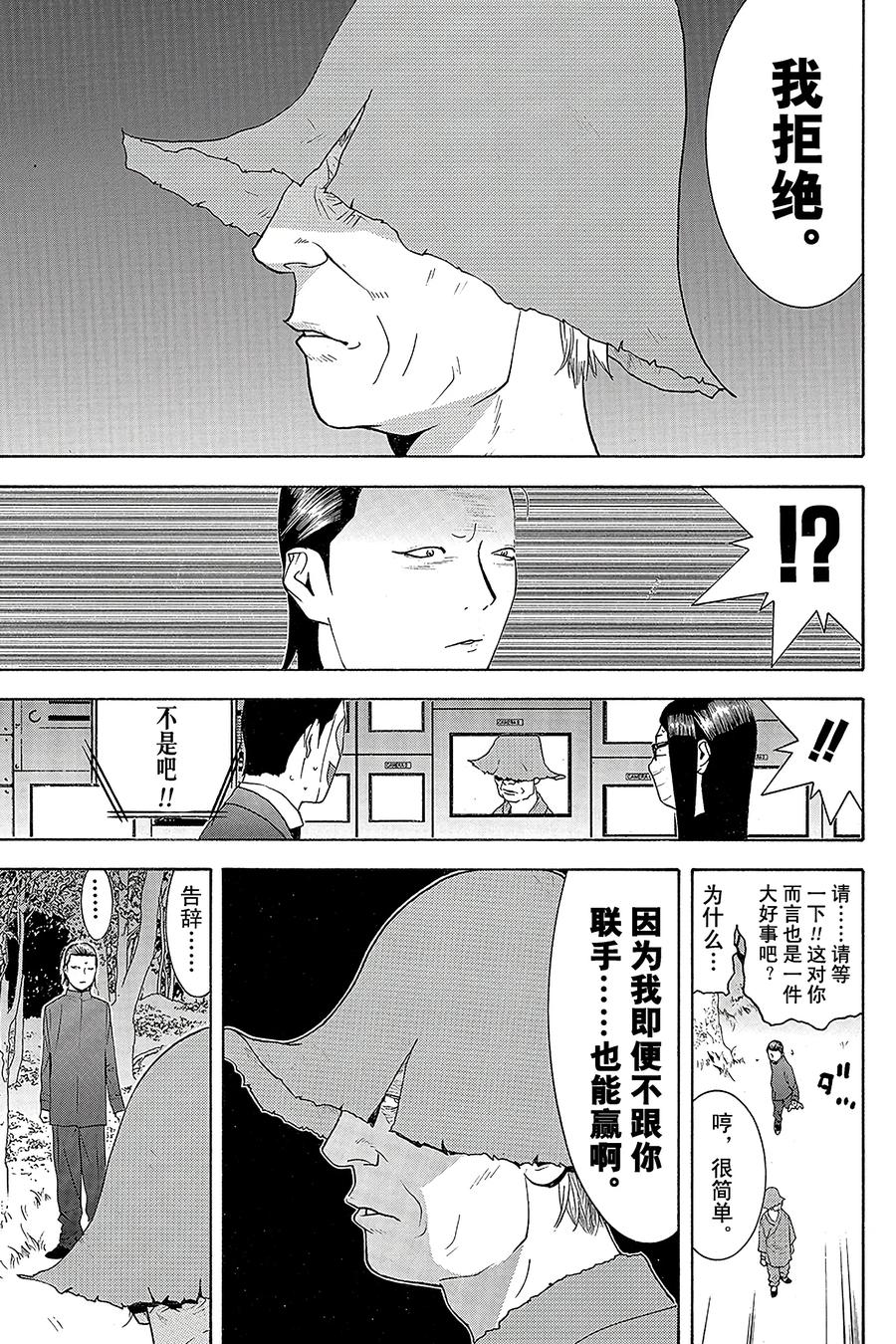 欺诈游戏 - 131 - 第3张图