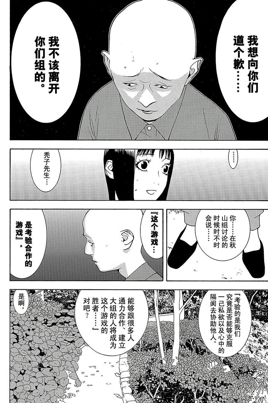 欺诈游戏 - 131 - 第6张图