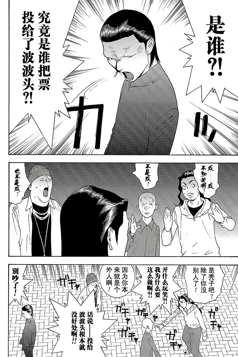 欺诈游戏 - 131 - 第14张图