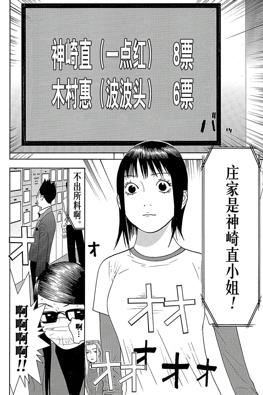 欺诈游戏 - 131 - 第12张图