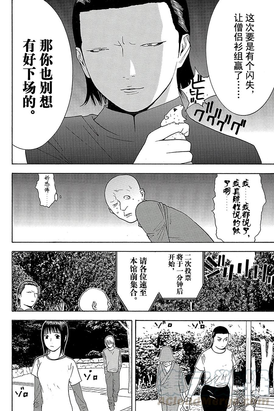 欺诈游戏 - 131 - 第10张图