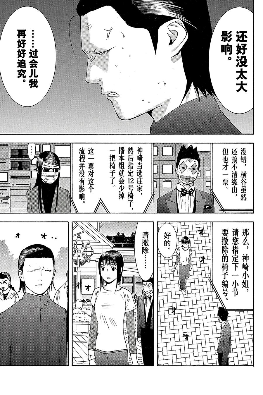 欺诈游戏 - 131 - 第15张图