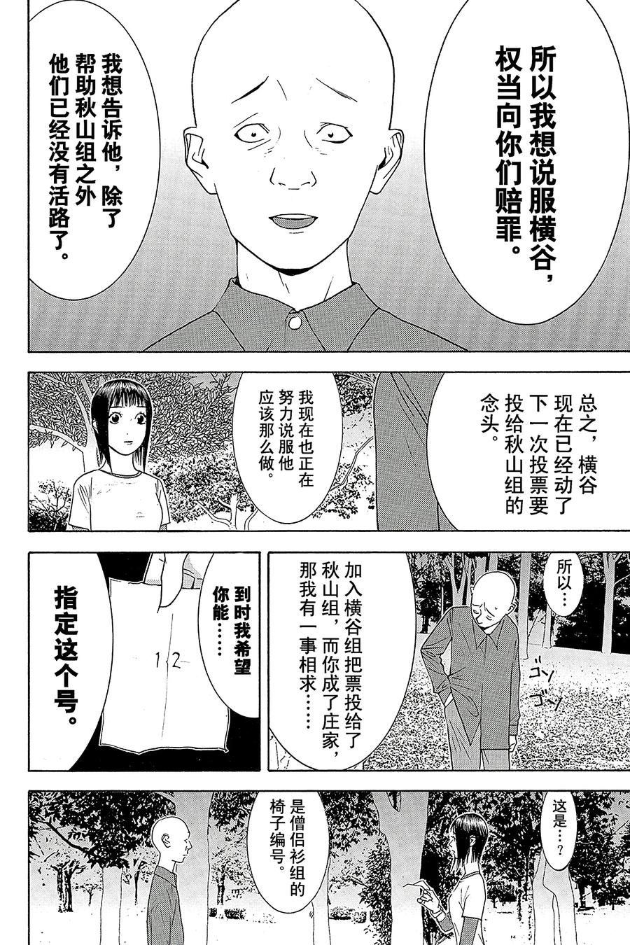 欺诈游戏 - 131 - 第8张图