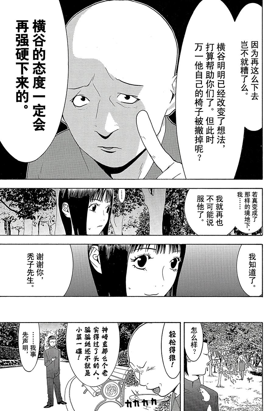 欺诈游戏 - 131 - 第9张图