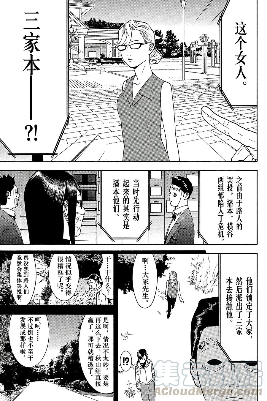 欺诈游戏 - 132 - 第7张图