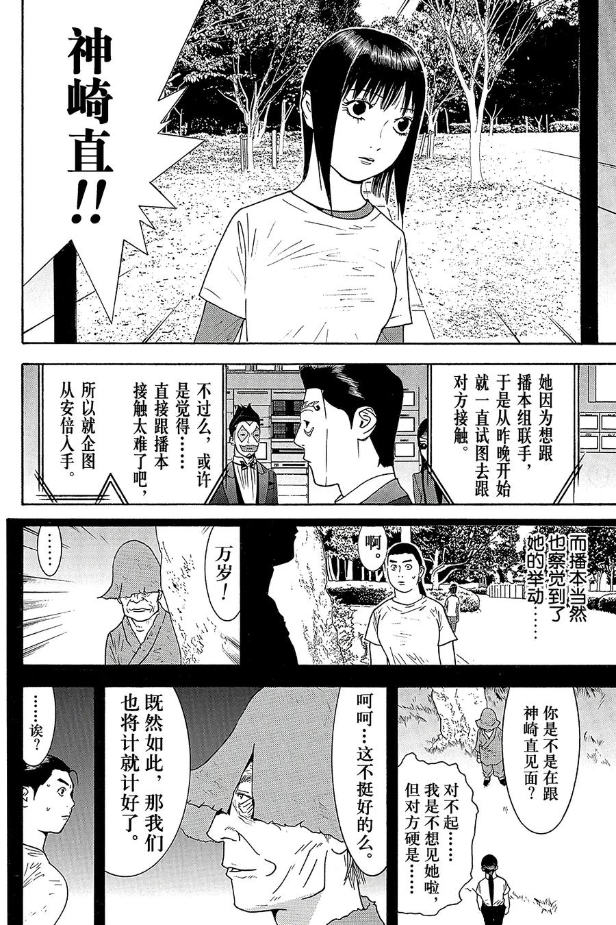 欺诈游戏 - 132 - 第14张图