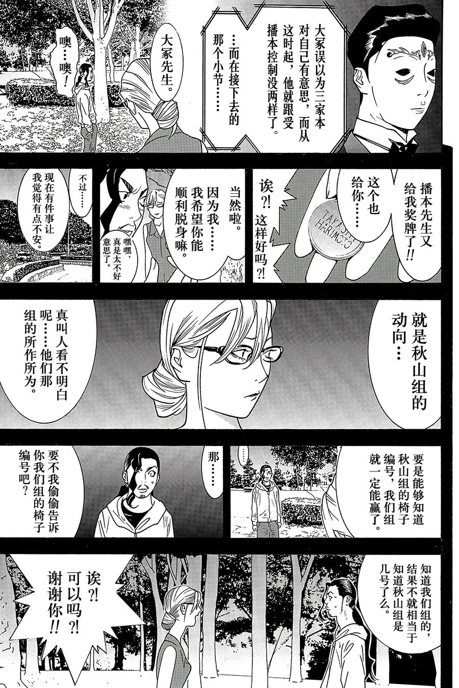 欺诈游戏 - 132 - 第11张图