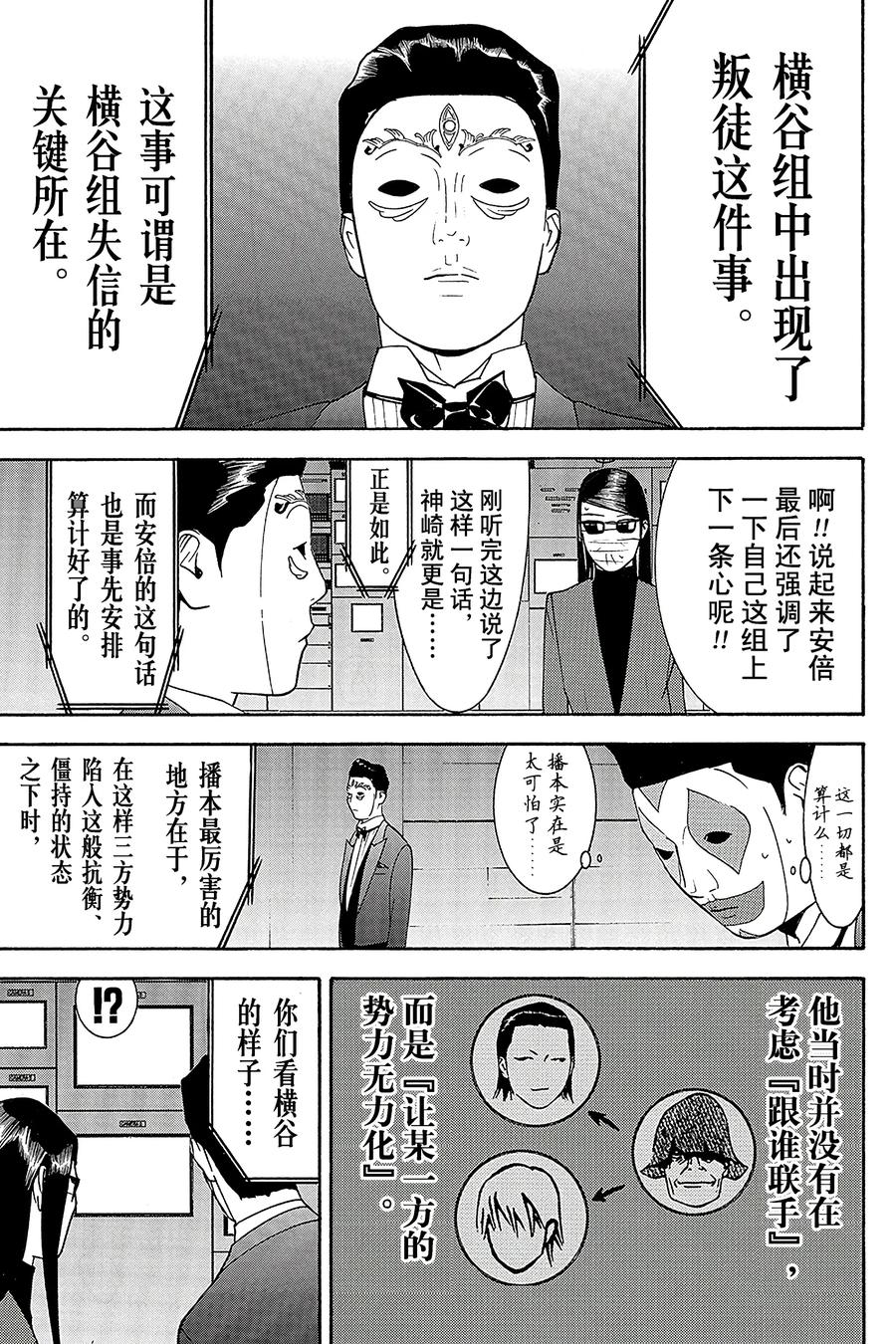 欺诈游戏 - 132 - 第17张图