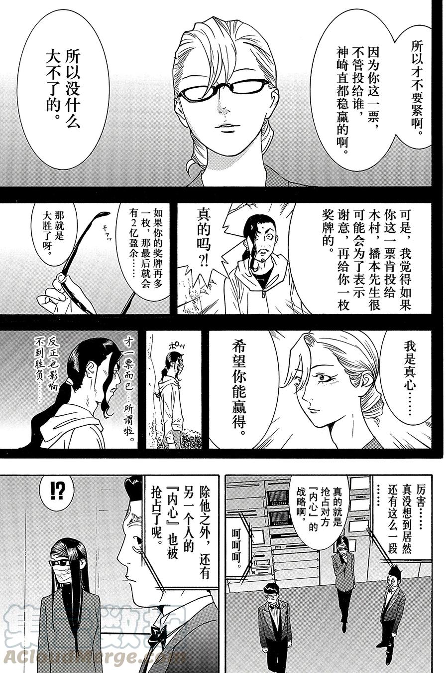 欺诈游戏 - 132 - 第13张图