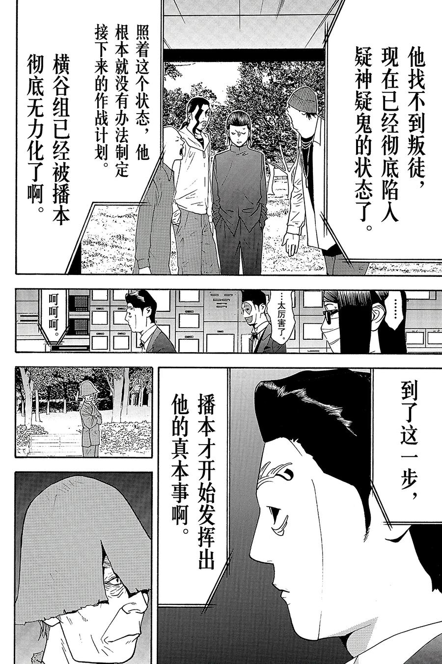 欺诈游戏 - 132 - 第18张图