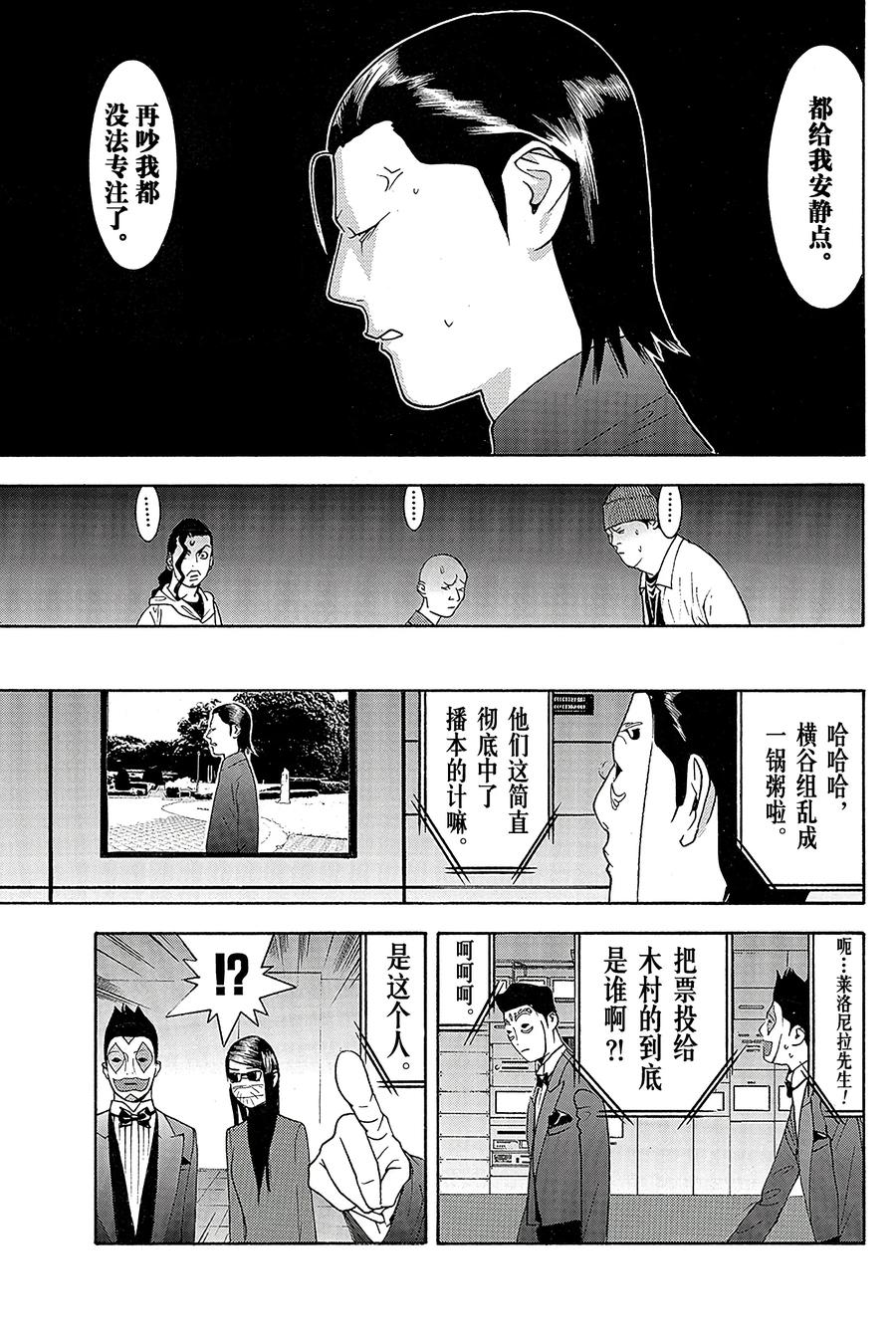 欺诈游戏 - 132 - 第5张图