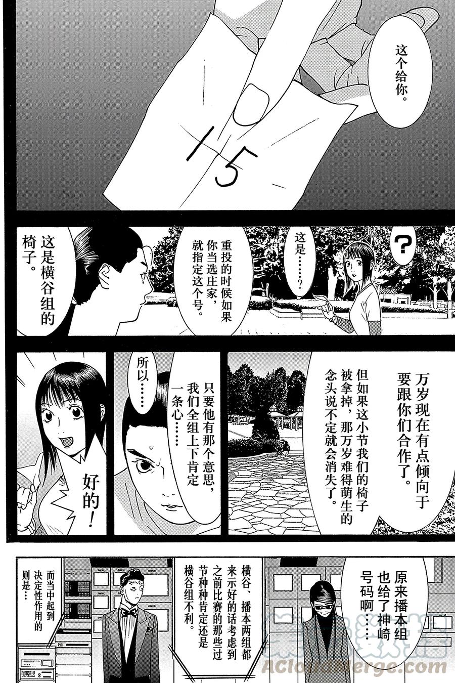 欺诈游戏 - 132 - 第16张图